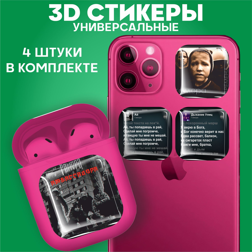 3D стикеры наклейки на телефон Гамора - купить с доставкой по выгодным  ценам в интернет-магазине OZON (941064435)