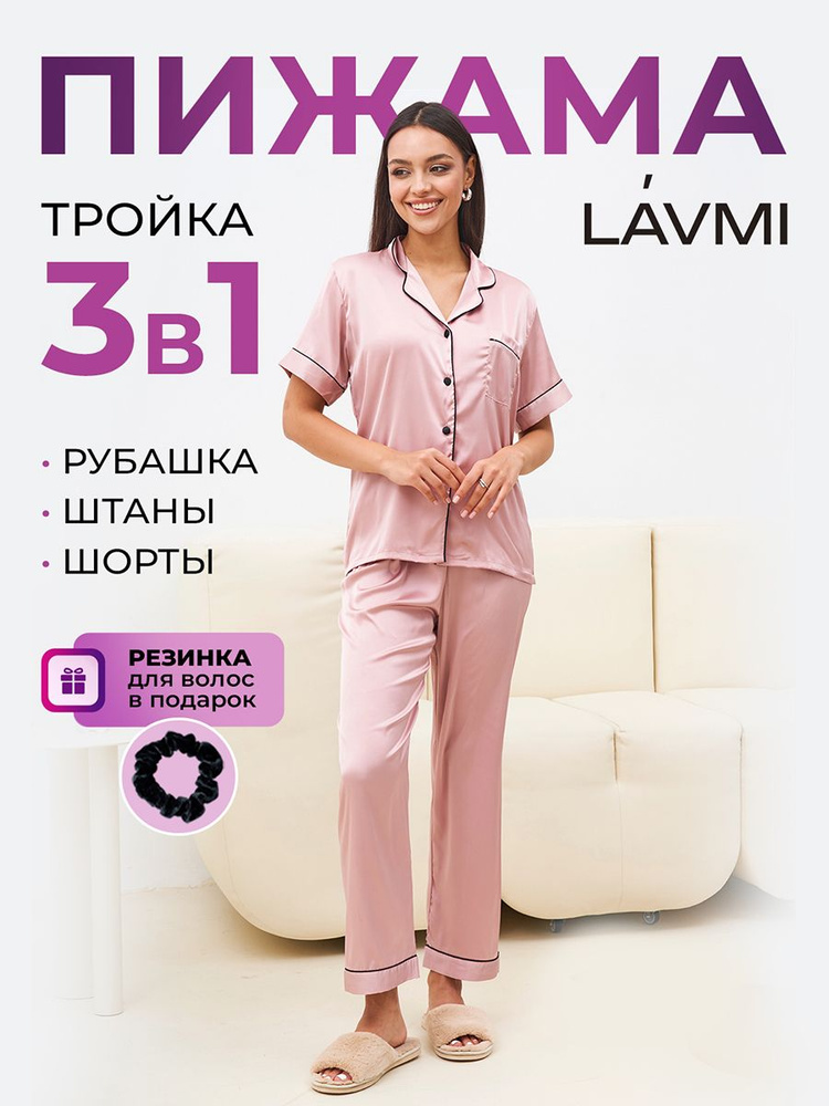 Пижама LAVMI #1