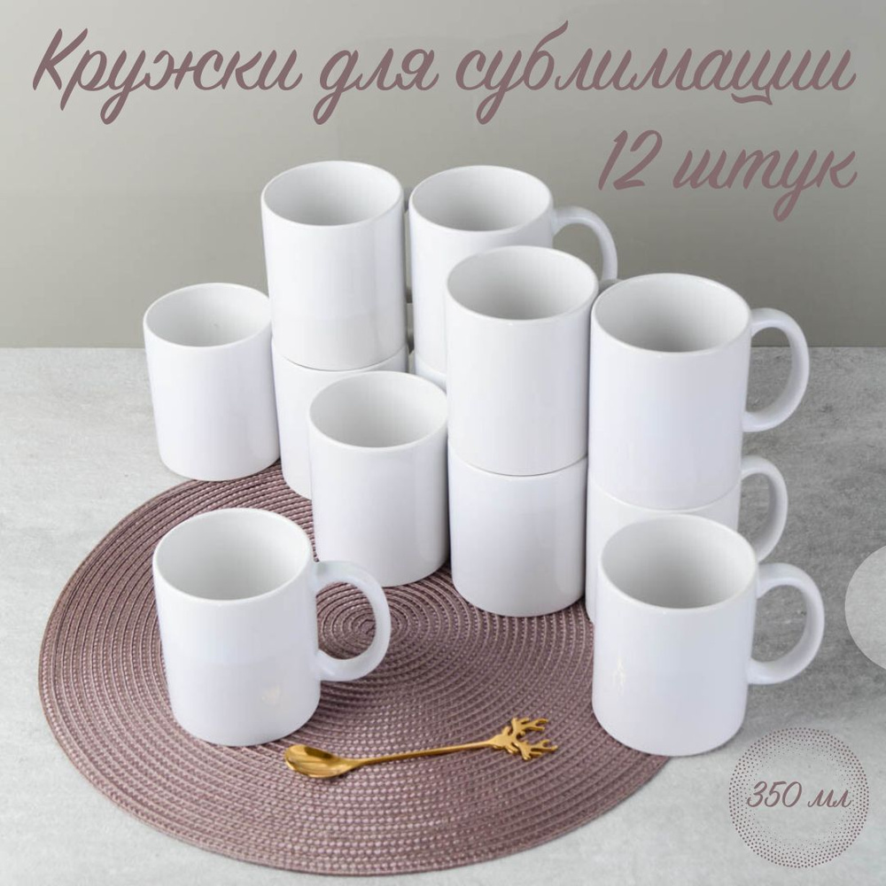 Набор кружек Galeontrade/Галеон-трейд, 350 мл - купить по доступным ...