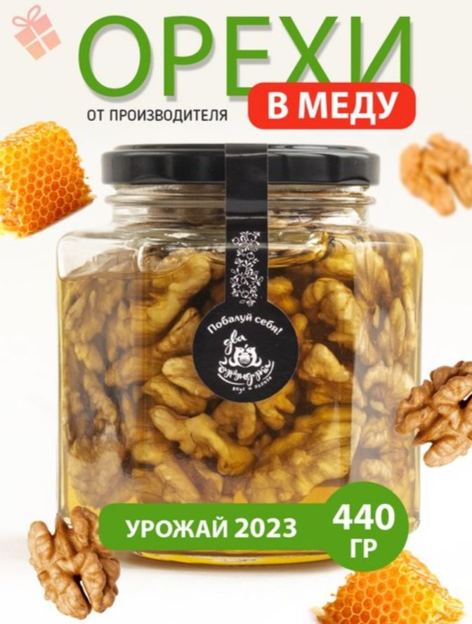 Орехи в меду десерт "Грецкий" 440 г - купить с доставкой по выгодным ...