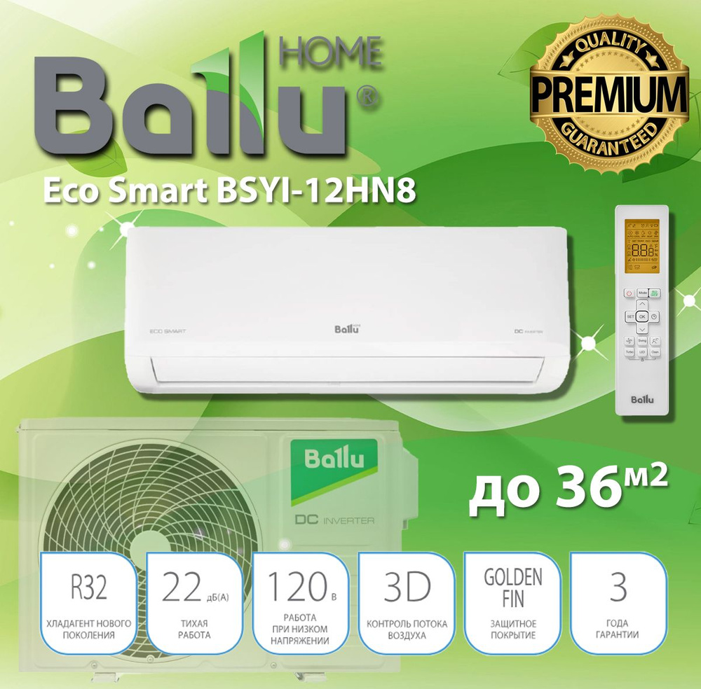 Инверторная сплит-система BALLU BSYI-12HN8/ES_23Y до 35м2, WiFi Ready ...