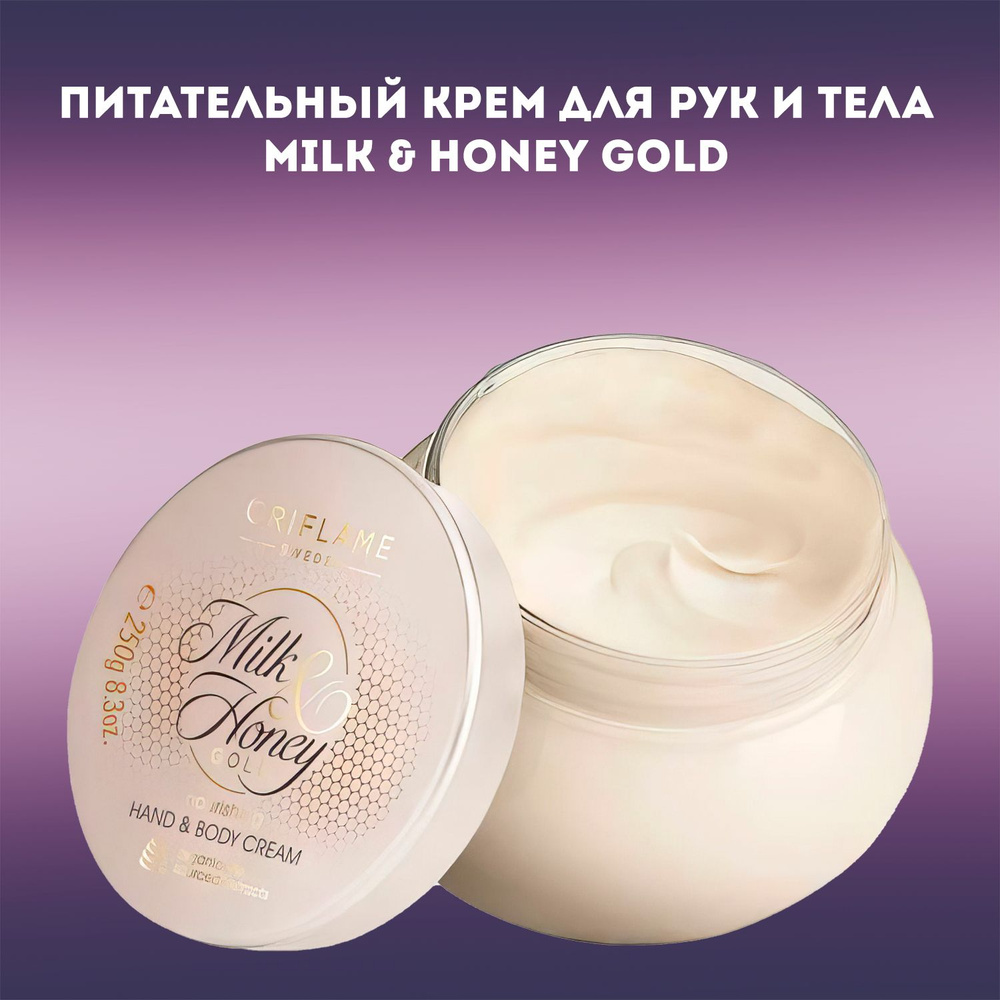 Питательный крем для рук и тела Milk & Honey Gold #1