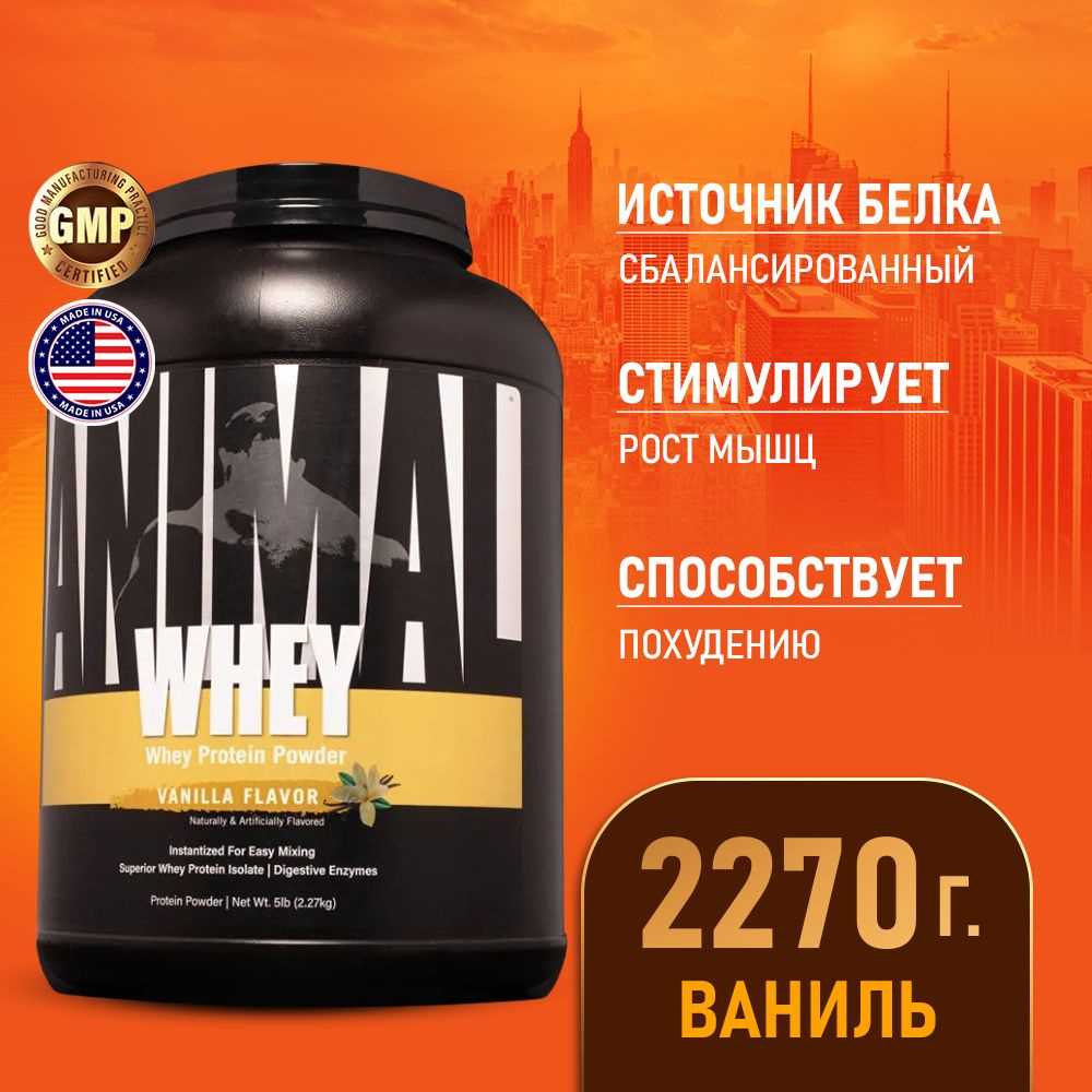 Протеин 2270 г со вкусом Ванили, Universal Nutrition Animal Whey, Для ...