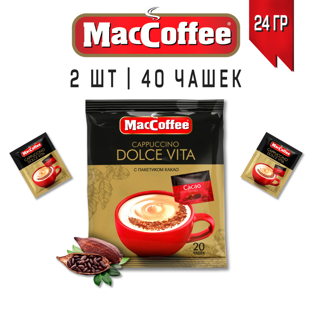 Кофейный напиток МасСoffee Cappuccino Dolce Vita с какао, 40 чашек #1