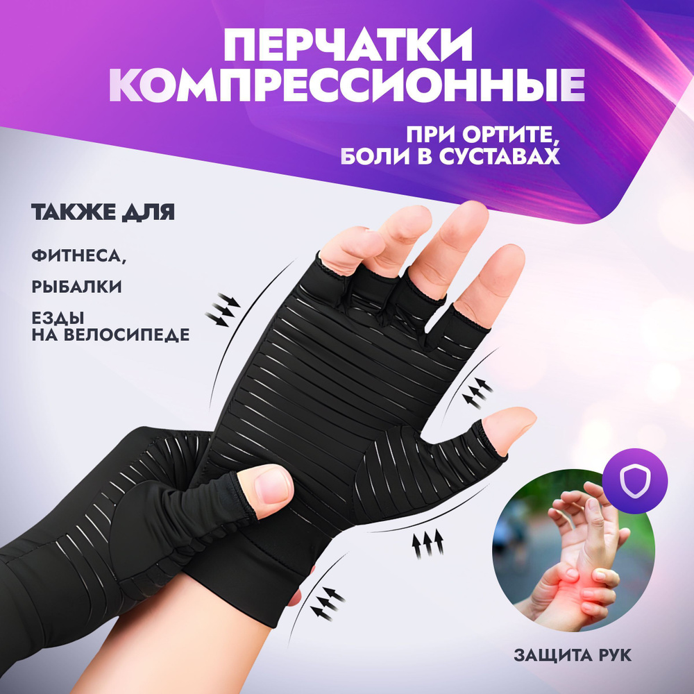 Компрессионная перчатка На пястно-фаланговый сустав Размер XL 1 класс ...