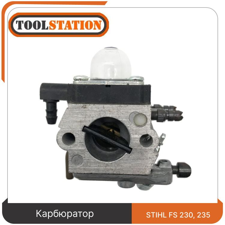 Карбюратор для триммера Штиль STIHL FS 230, 235 - купить по выгодной ...
