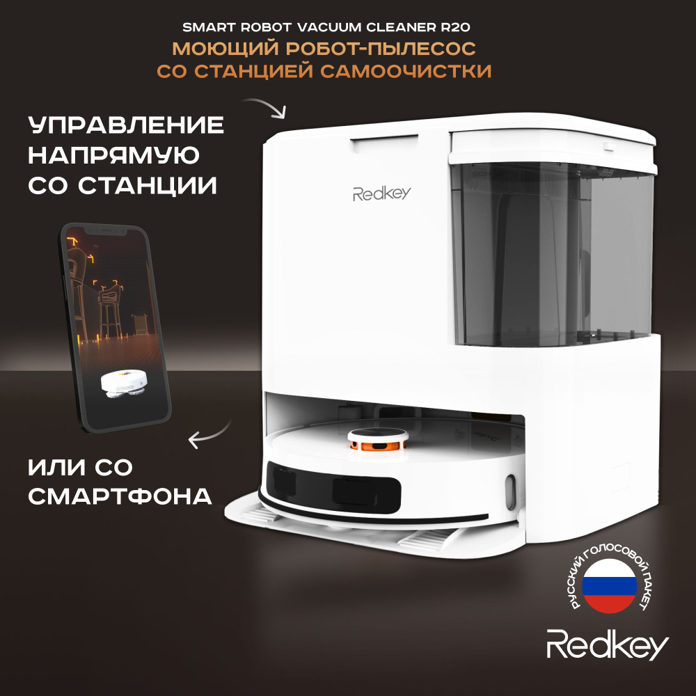 Робот-пылесос Redkey R20 ГЛОБАЛЬНАЯ ВЕРСИЯ ! Vacuum Cleaner , со станцией  самоочистки для сухой и влажной уборки, белый