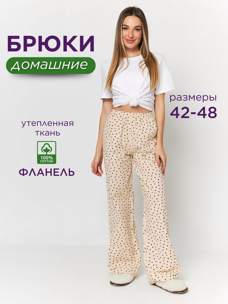 Брюки для дома AIR Clothes #1