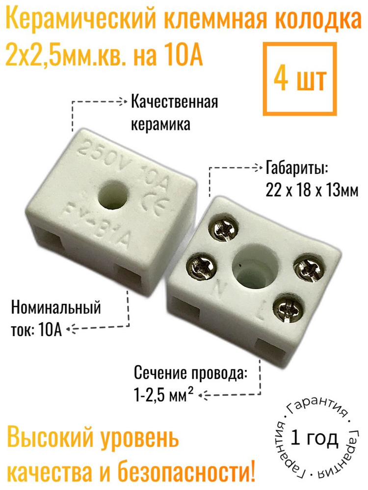 Колодка клеммная 4 шт. - купить с доставкой по выгодным ценам в ...