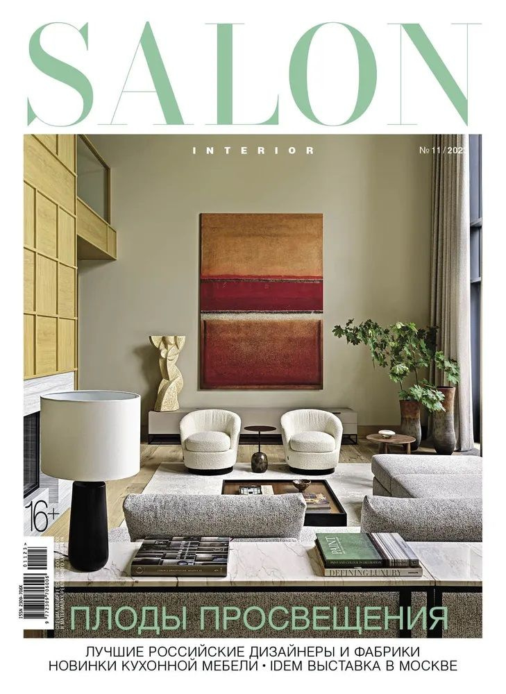 Журнал SALON interior - купить с доставкой по выгодным ценам в интернет ...