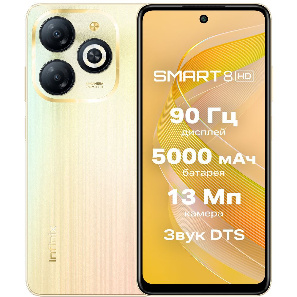 Смартфон Infinix Smart 8 4/128GB - купить по выгодной цене в  интернет-магазине OZON (1345115661)