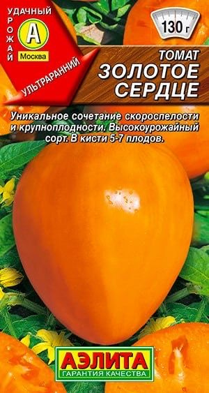 ТОМАТ ЗОЛОТОЕ СЕРДЦЕ. Семена. Вес 20 шт. Ультраранний для открытого грунта.  #1