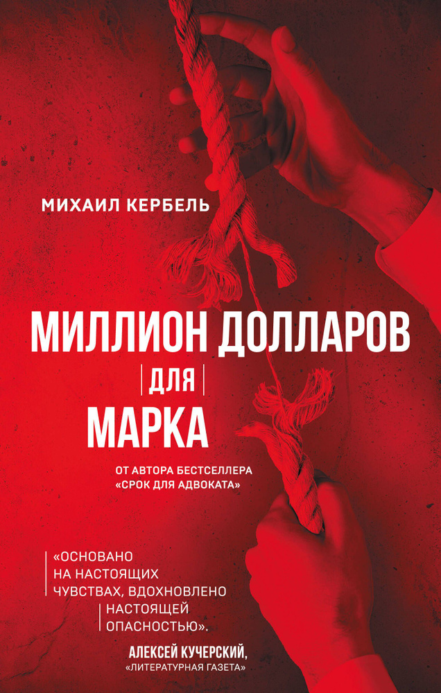 Миллион долларов для Марка #1