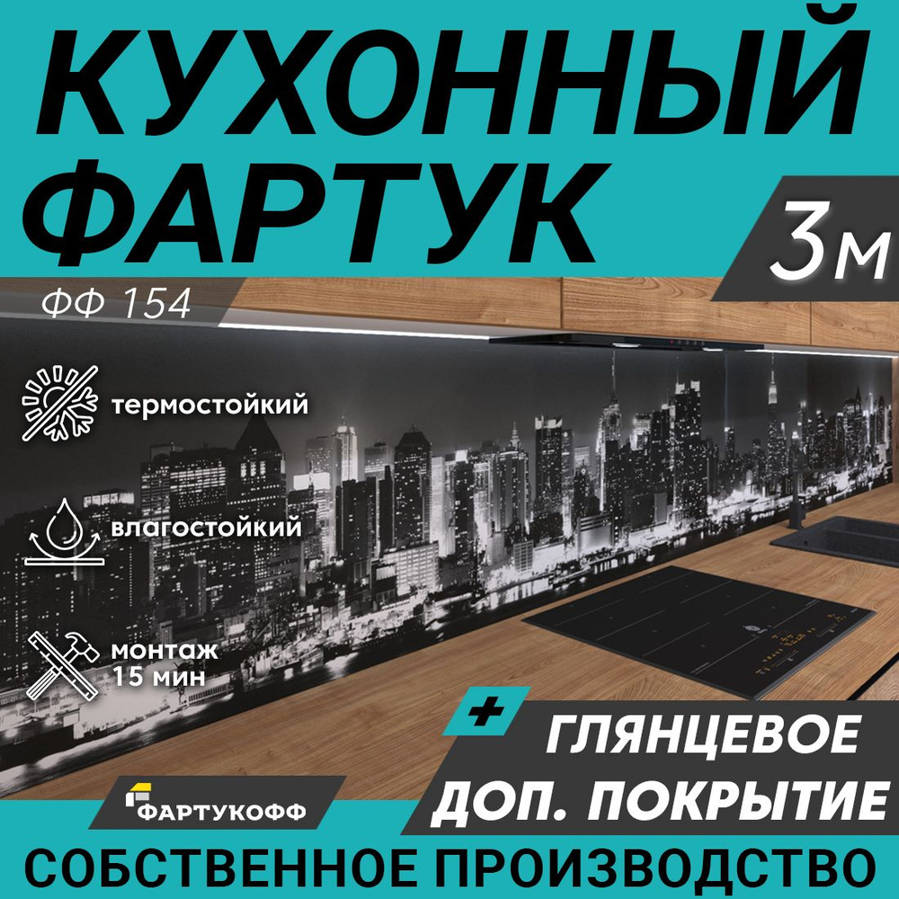 Фартук для кухни на стену "Ночной город", 3000х600 мм, с доп. глянцевой защитой  #1