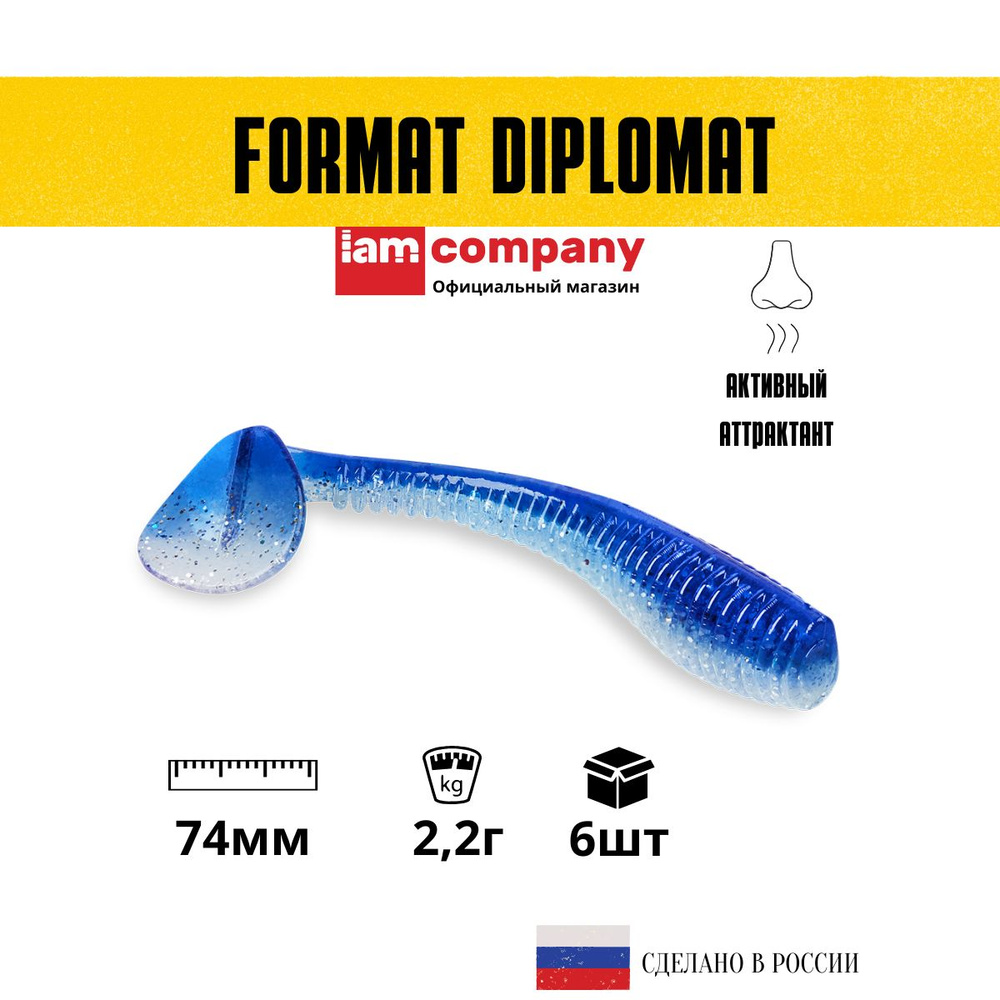 Силиконовые приманки для рыбалки FORMAT DIPLOMAT 74 мм. цвет F13 (6 шт. в упаковке) виброхвост  #1