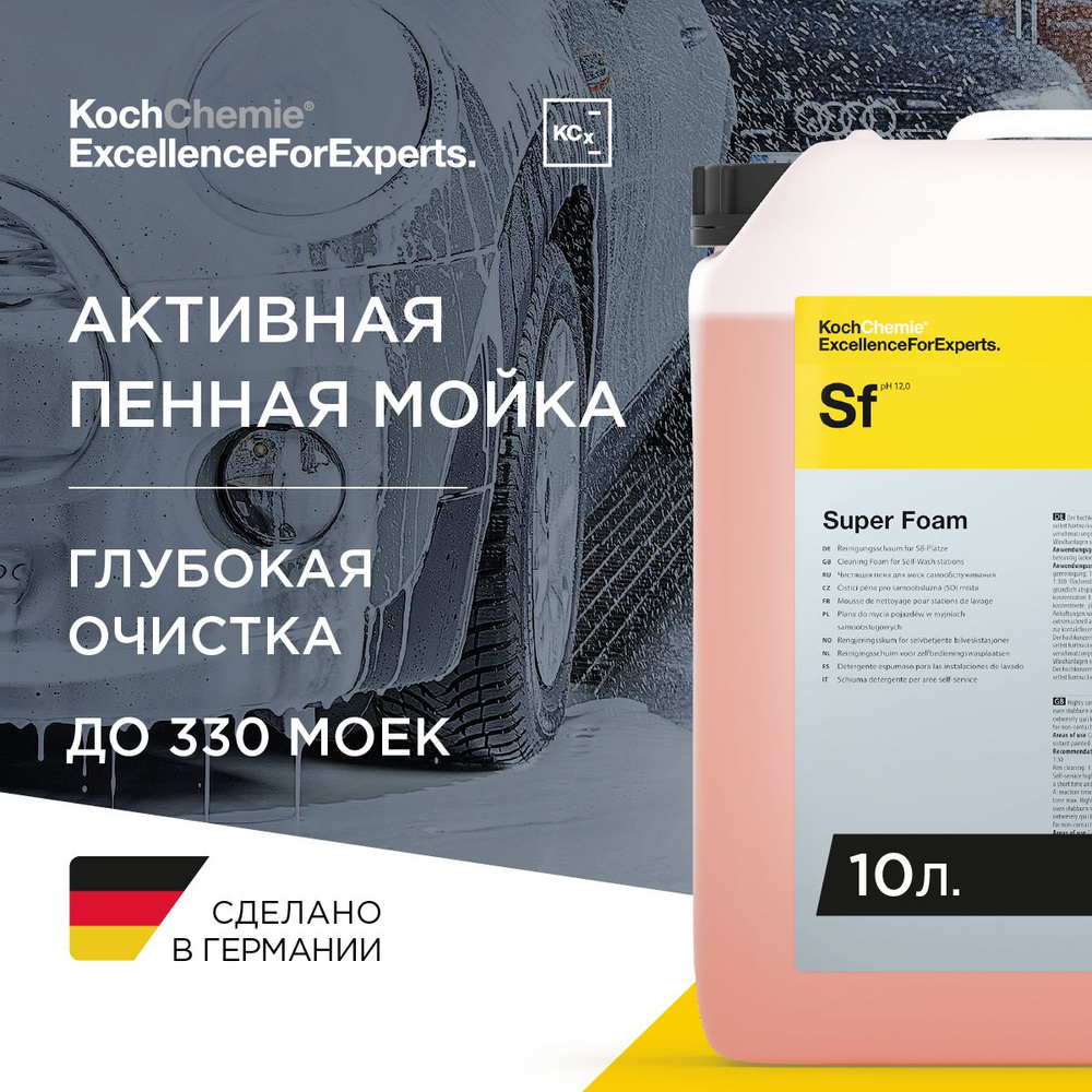 Автошампунь Koch Chemie 396011,396001_желтый купить по выгодной цене в  интернет-магазине OZON (180600048)