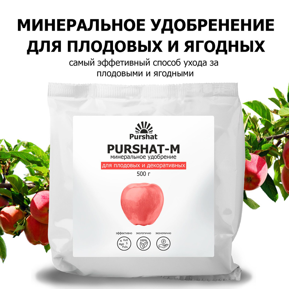 Удобрение для плодовых деревьев и ягодных кустарников (яблонь, груш ...