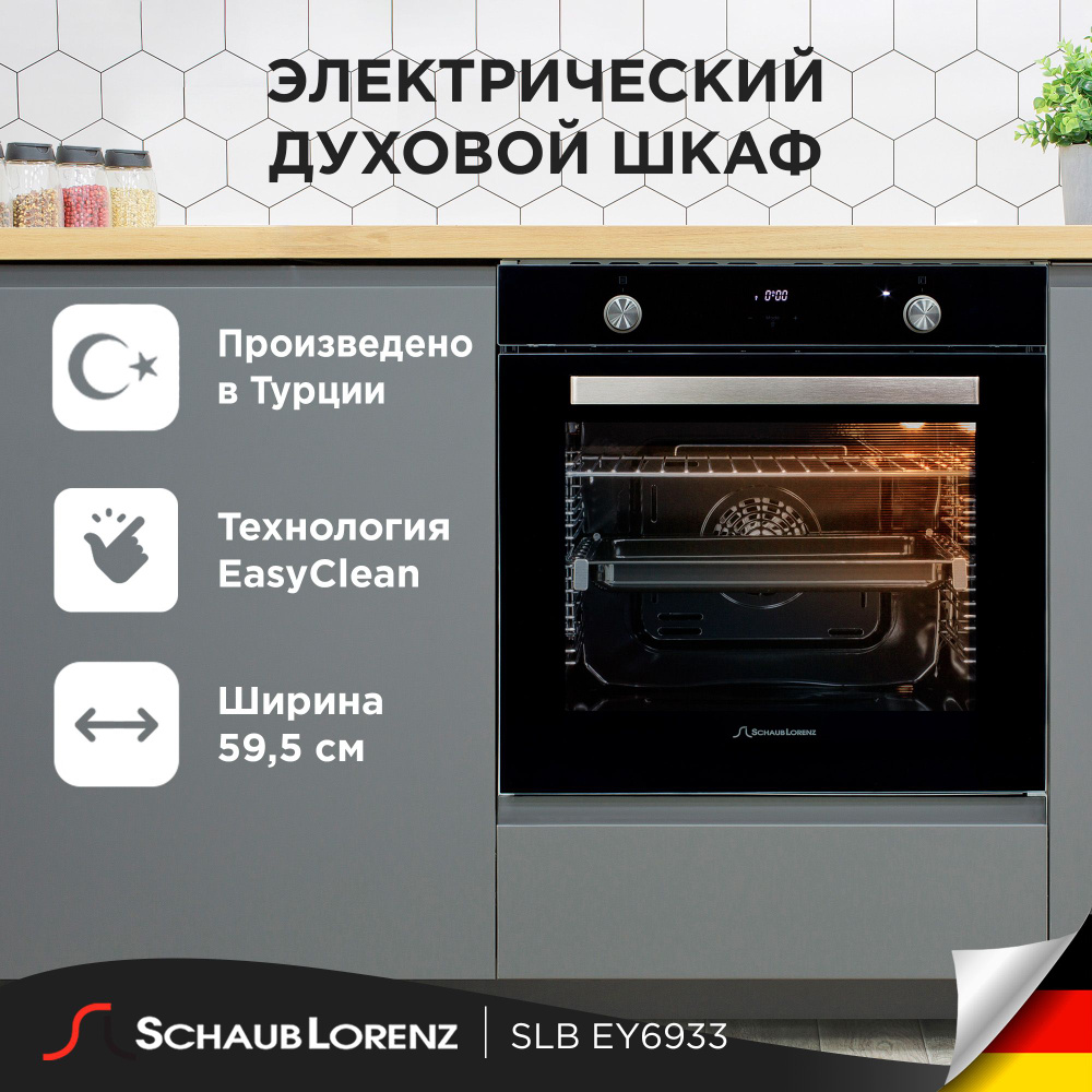 Электрический духовой шкаф встраиваемый Schaub Lorenz SLB EY6933, черное  стекло, 78 л, конвекция, гриль, пицца. - купить с доставкой по выгодным  ценам в интернет-магазине OZON (661088891)