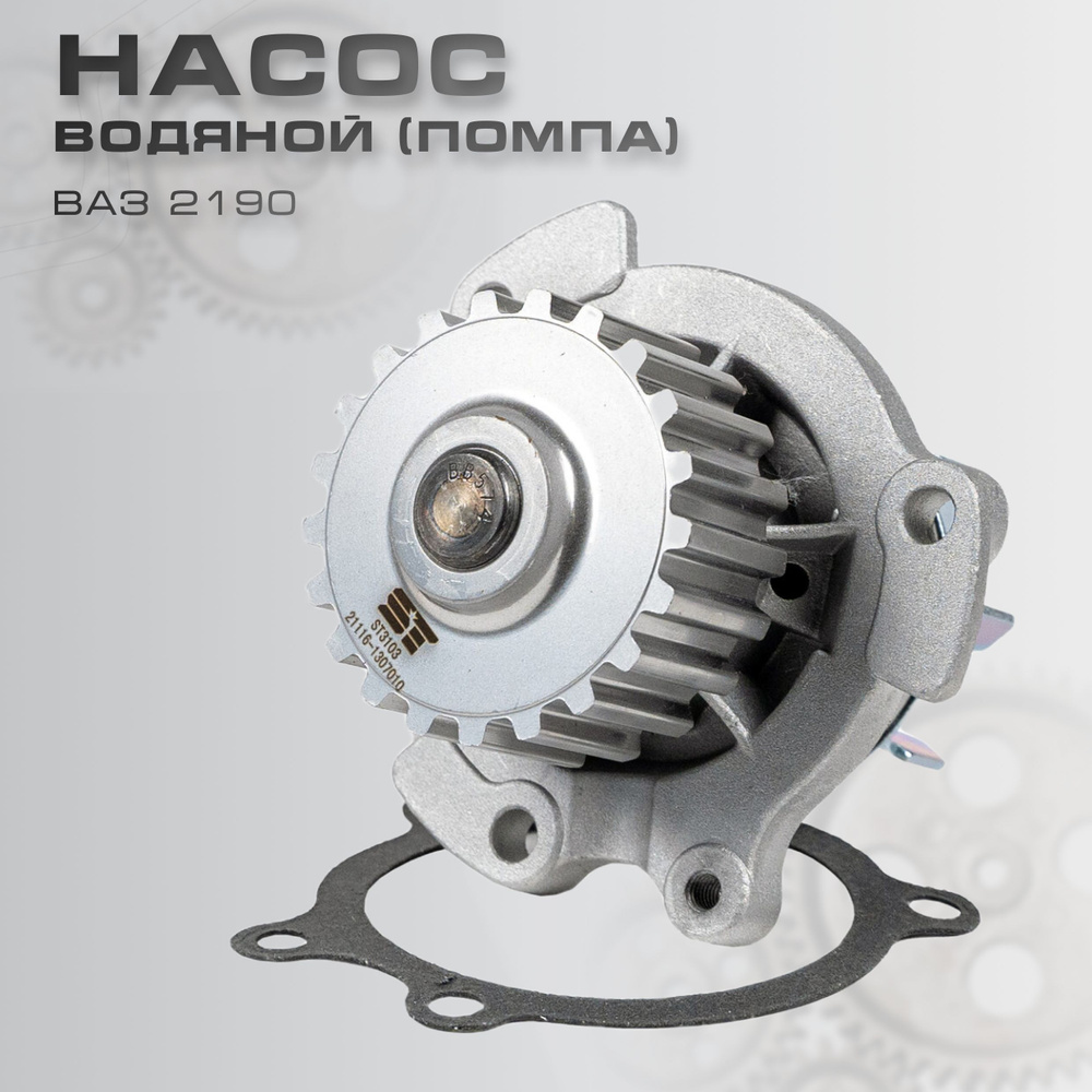 Помпа ВАЗ 2190 ST - SUPPORT TECHNOLOGY арт. ST3103 - купить по выгодной ...