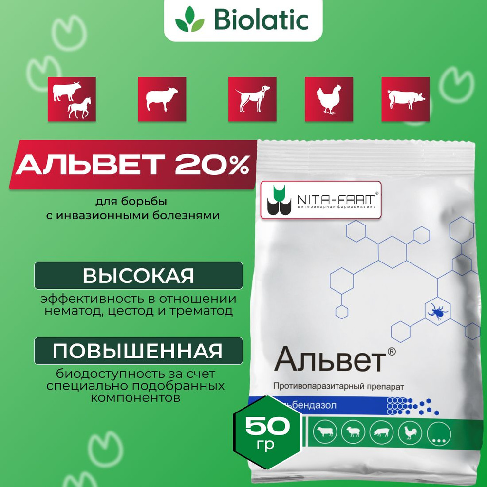 Альвет 20 % (Nita farm) гранулят, 50 гр. - купить с доставкой по выгодным  ценам в интернет-магазине OZON (603696741)