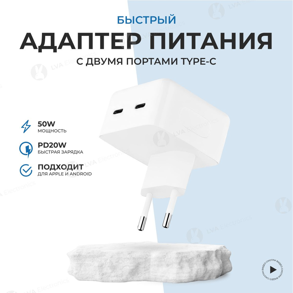 Сетевое зарядное устройство LVA Market LVAAdapterUSB-C._2, 50 Вт, USB  Type-C, Quick Charge, Quick Charge 2.0 - купить по выгодной цене в  интернет-магазине OZON (798886985)