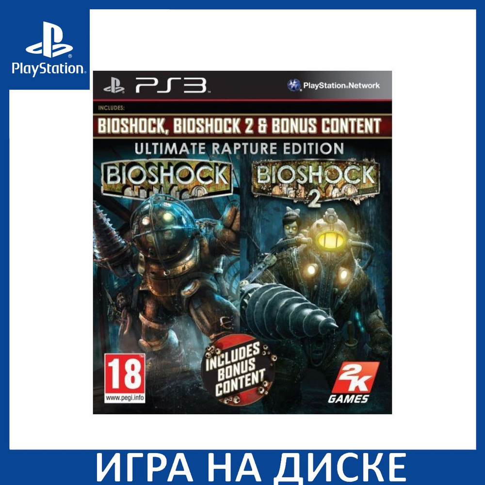 Игра BioShock Ultimate Rapture Edition (BioShock + BioShock 2) (PS3) Диск  PlayStation 3