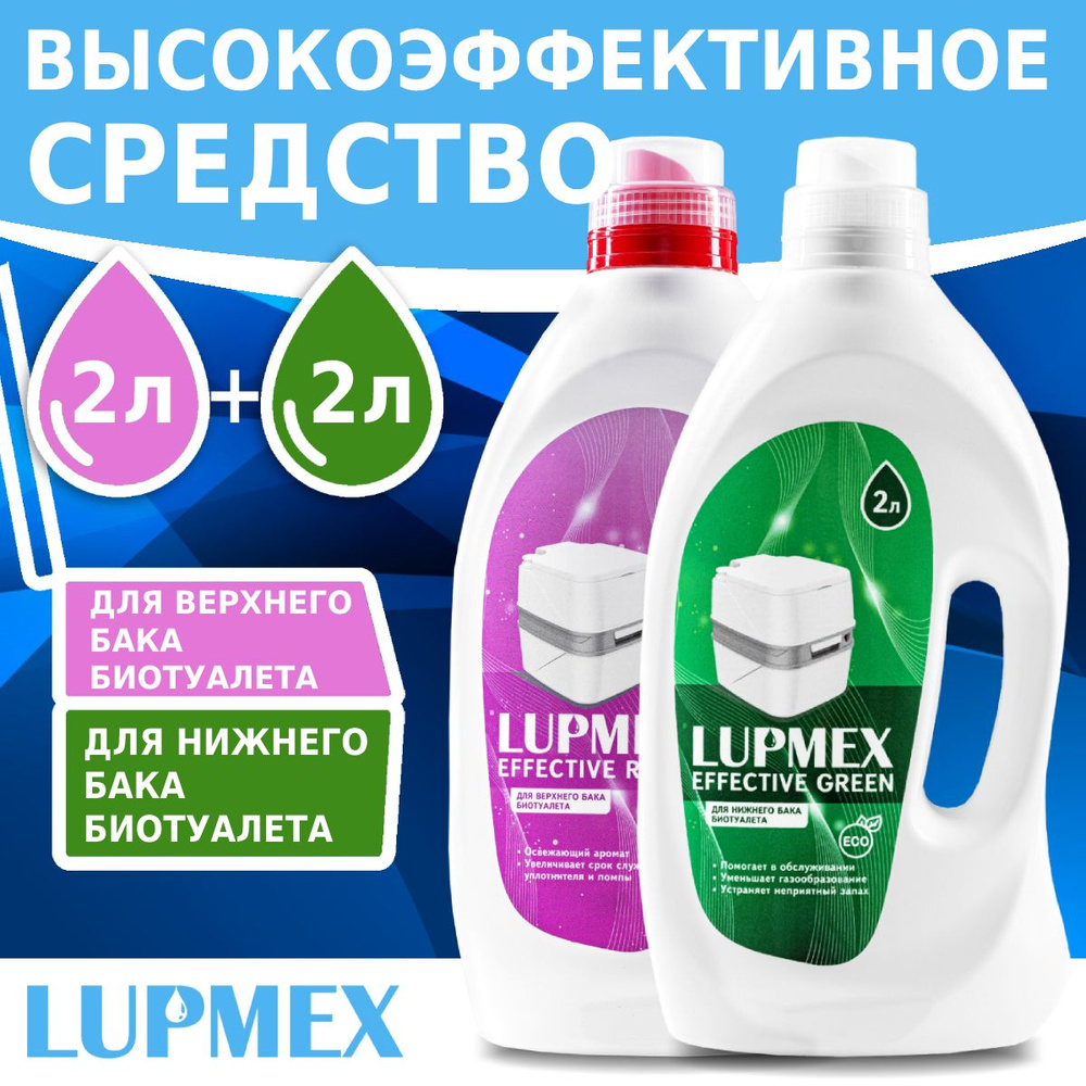 Набор жидкостей для биотуалета LUPMEX Effective Green / Rinse 2 + 2 л #1