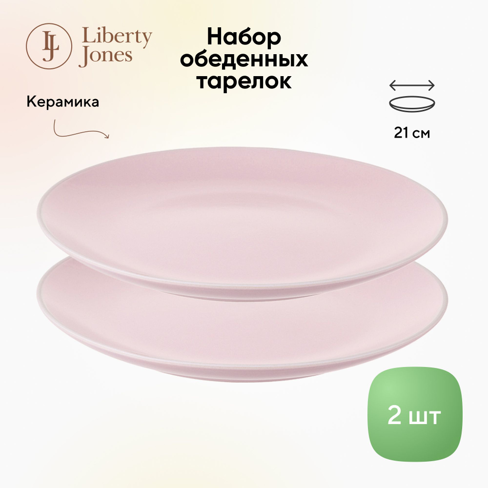 Набор тарелок Liberty Jones Simplicity, 21,5 см, розовые, 2 шт. #1