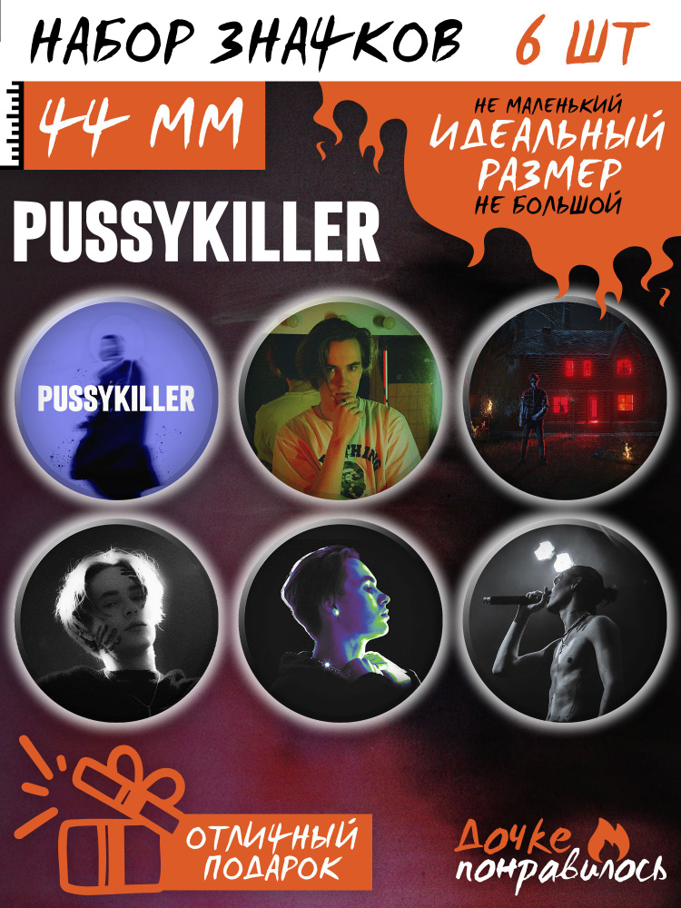 Значки на рюкзак Pussikiller #1