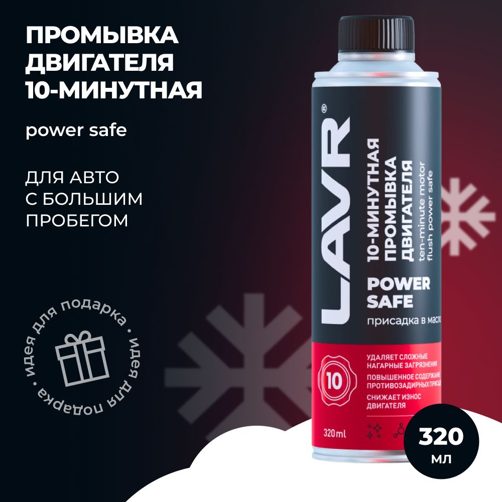 Подготовка к самостоятельной промывке двигателя с использованием «ЛАВРа» и выбор необходимых инструментов