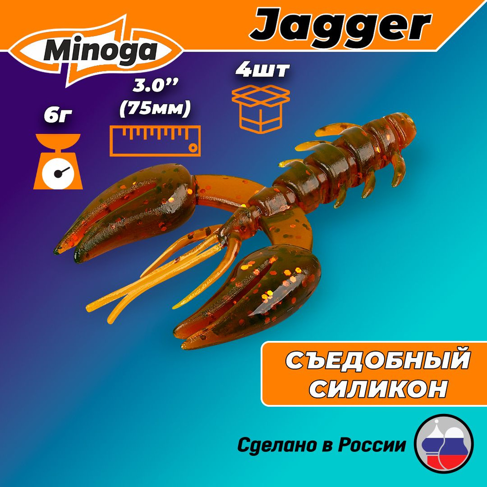 Силиконовая приманка JAGGER 3,0"(4шт) 75мм, цвет 027 #1