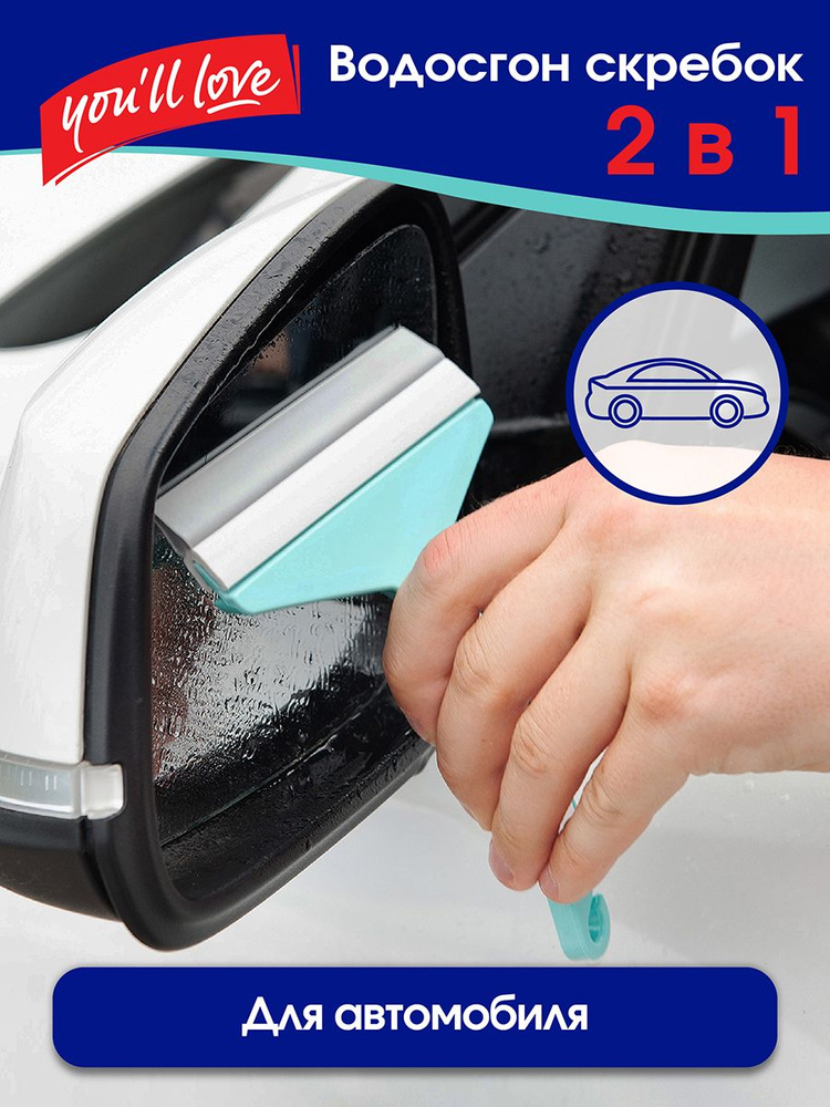 Водосгон автомобильный , скребок для окон и стеклянных поверхностей #1