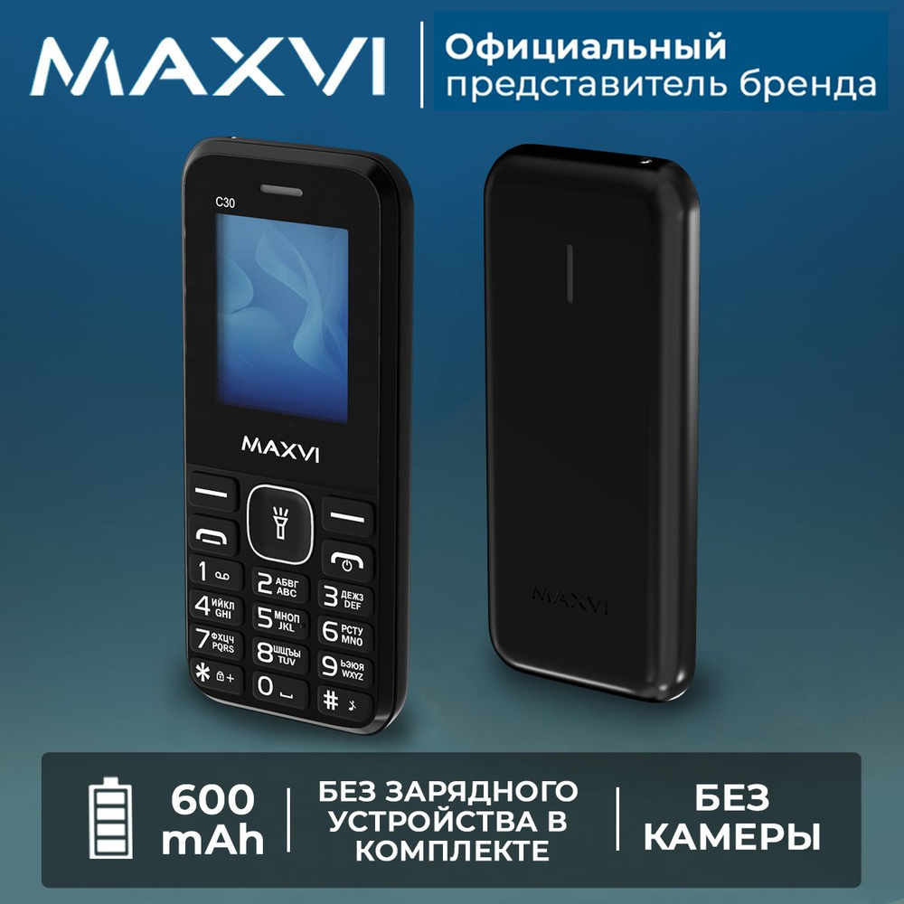 Maxvi Мобильный телефон C30 / емкий аккумулятор /простой в использовании / громкий звук / яркий фонарик / НЕ КОМПЛЕКТУЕТСЯ ЗАРЯДНЫМ УСТРОЙСТВОМ., ...