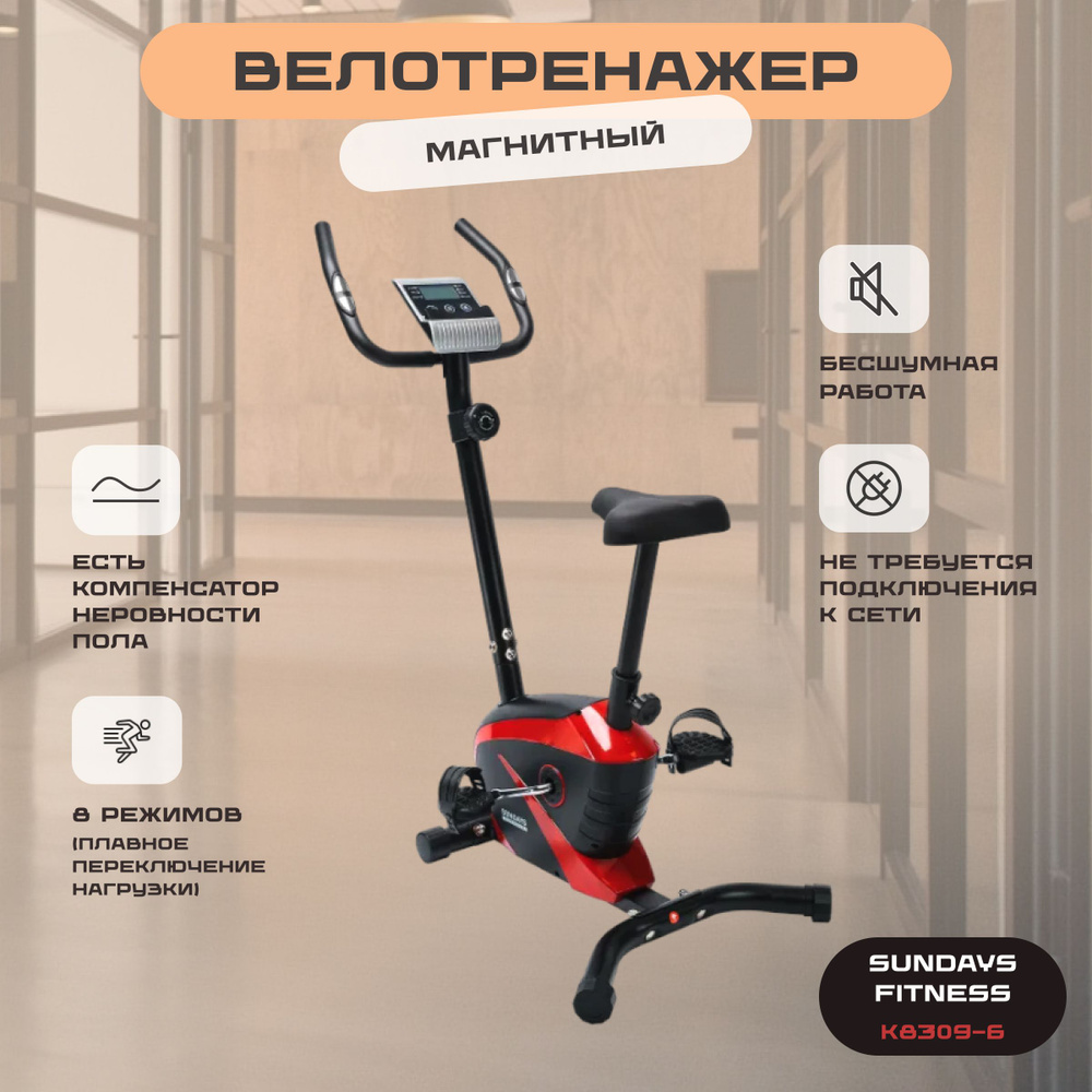 Велотренажер Sundays Fitness K8309-6 Вертикальный купить по доступной цене  с доставкой в интернет-магазине OZON (337900697)