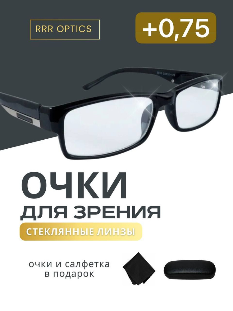 Очки для зрения +0.75 стеклянные линзы - купить с доставкой по выгодным ...