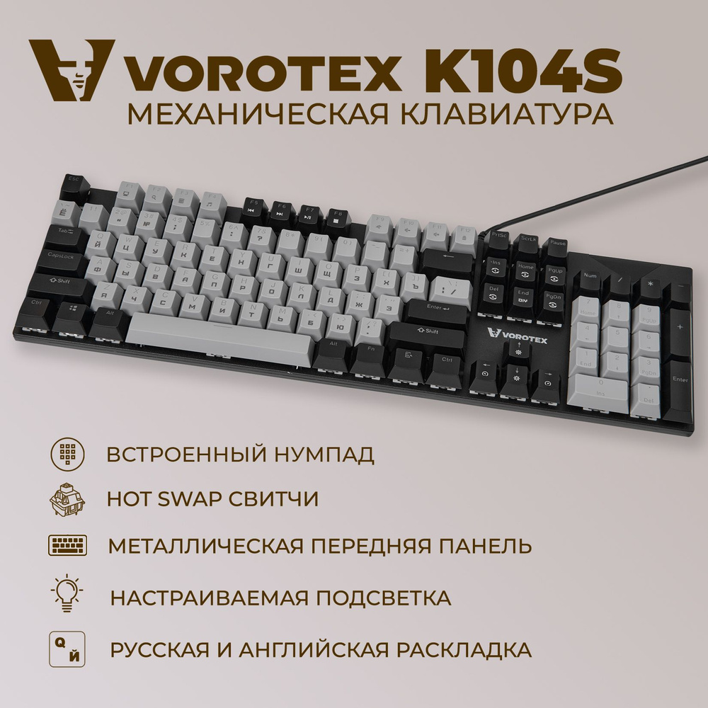 Механическая клавиатура VOROTEX Poddelka_VOROTEX_K104S купить по низкой  цене: отзывы, фото, характеристики в интернет-магазине Ozon (1388640889)