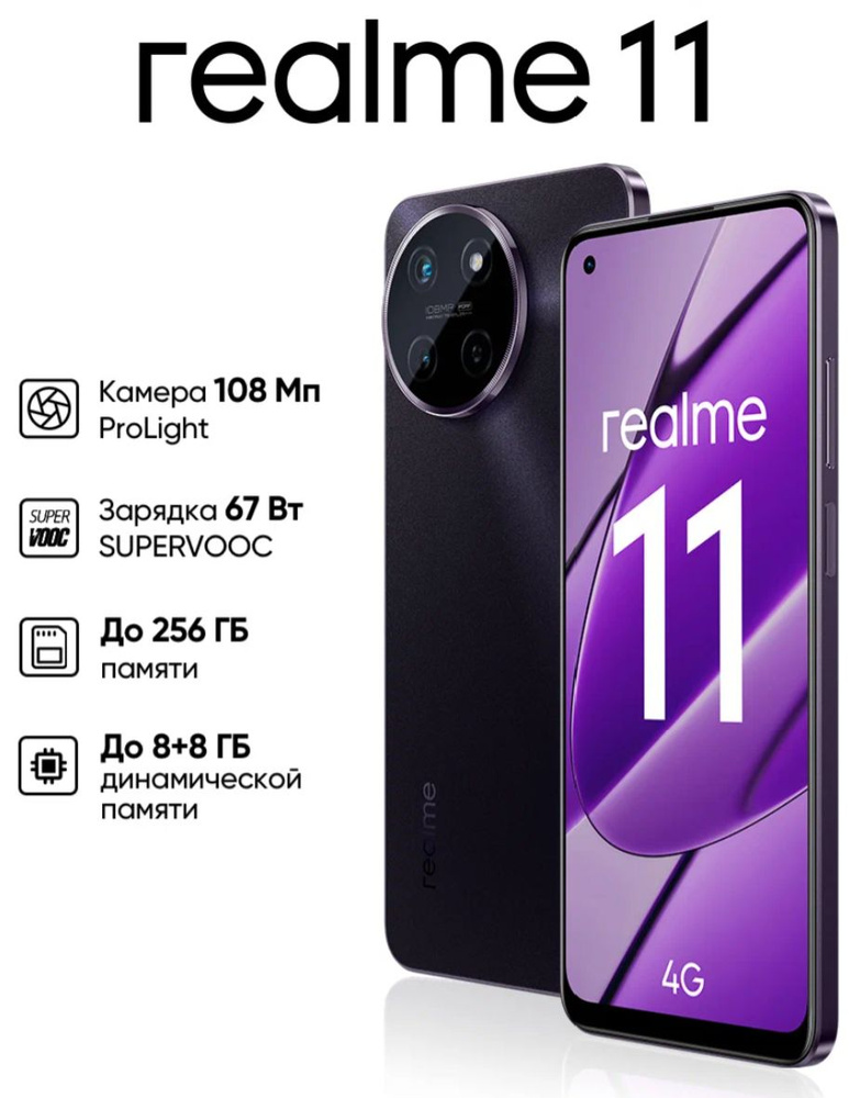 Смартфон realme 11 RU Ростест - купить по выгодной цене в интернет ...