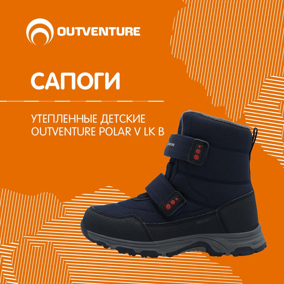 Ботинки Outventure POLAR V LK #1