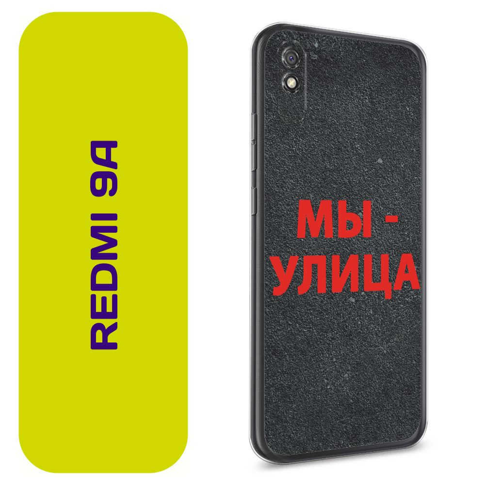 Чехол на Сяоми Редми 9A / Xiaomi Redmi 9A с принтом 