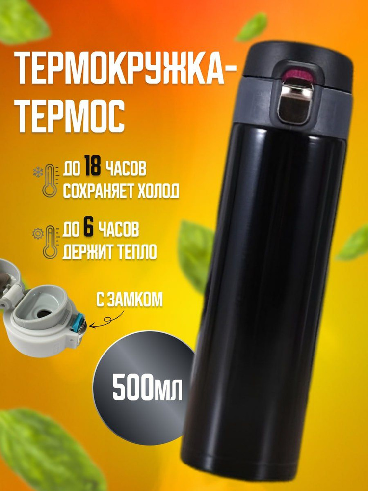 Термокружка-термос для кофе и чая 500 мл автомобильная купить на OZON ...