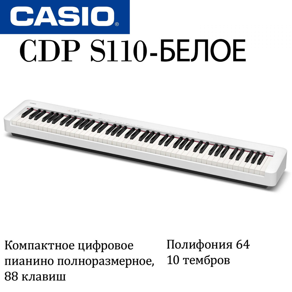 Цифровое фортепиано CDP- S110 ,белое - купить с доставкой по выгодным ...