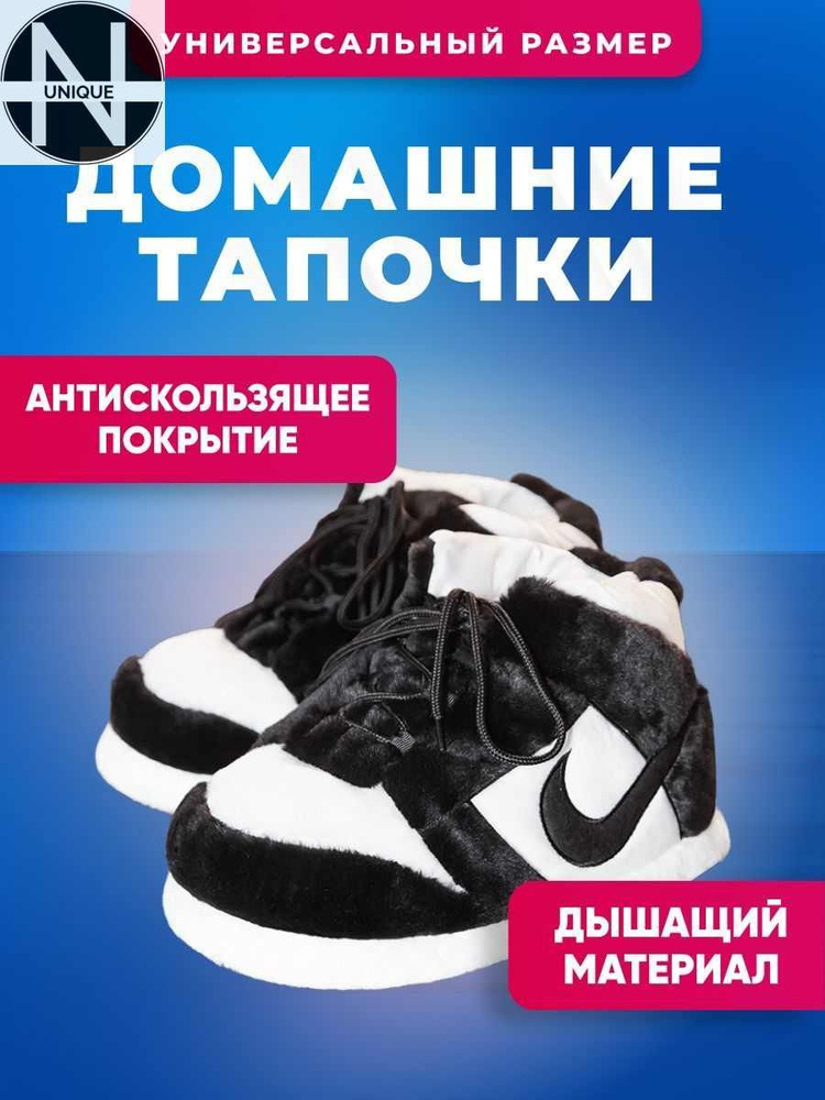 Тапочки #1