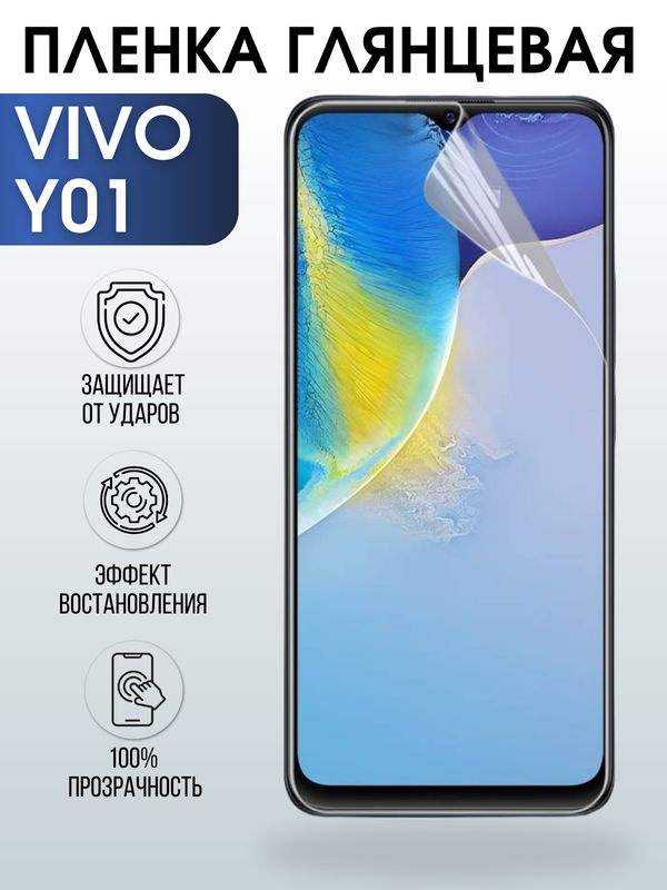 Защитная гидрогелевая пленка для смартфона Vivo Y01. Глянцевая ...