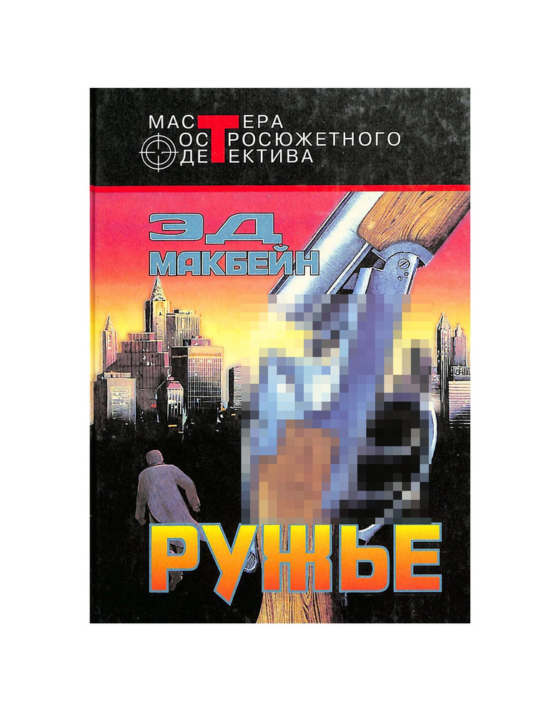 Ружье #1
