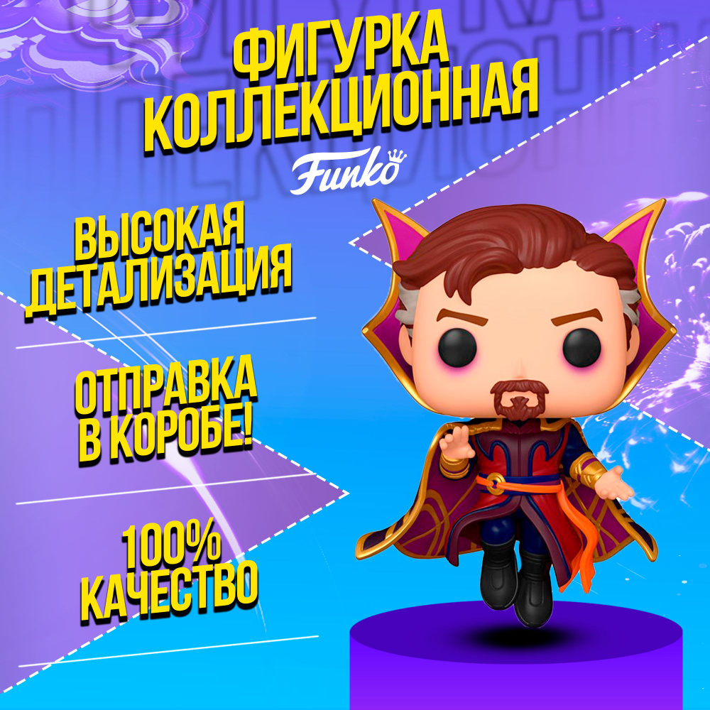 Funko: Marvel What If... Фигурка POP: Верховный Доктор Стрэндж (Doctor  Strange Supreme) из вселенной Marvel