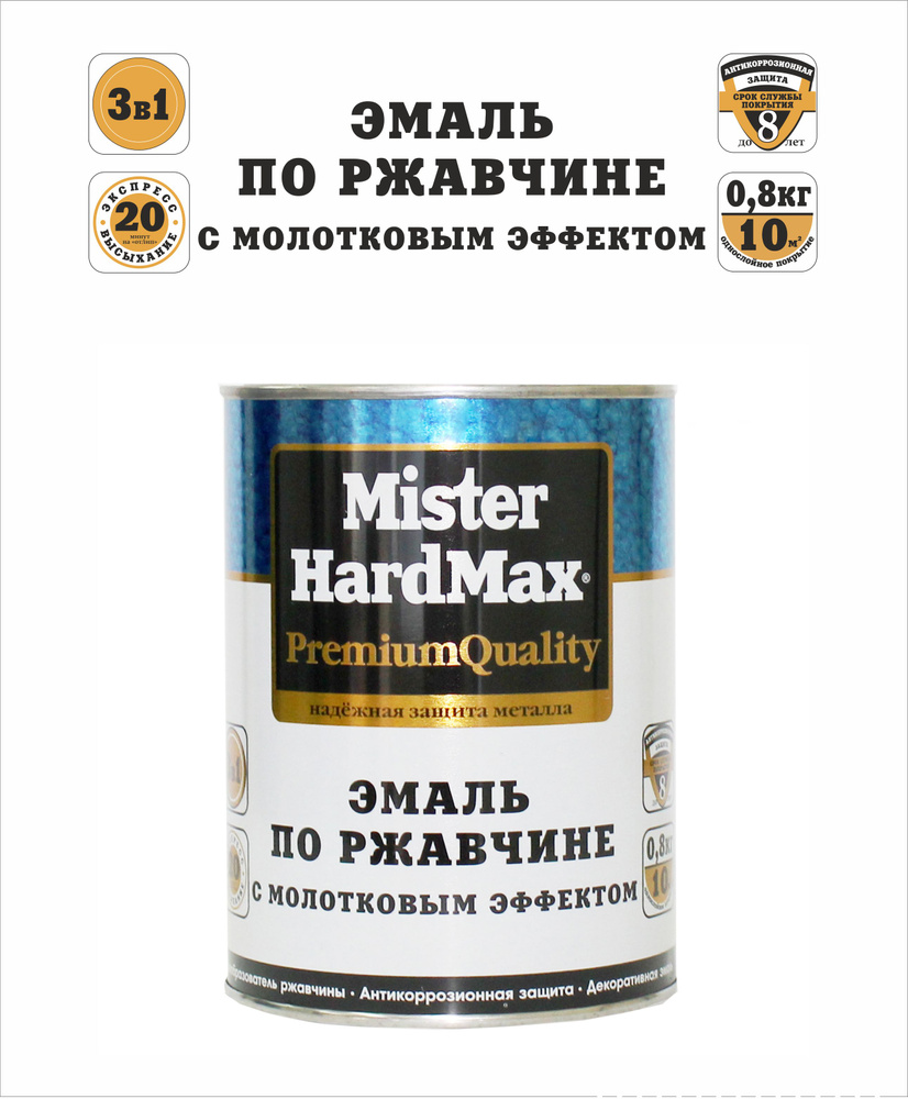 HardMax Эмаль молотковая 3 в 1 краска по металлу, по ржавчине , глянцевое покрытие, темная-медь, 0.8 #1