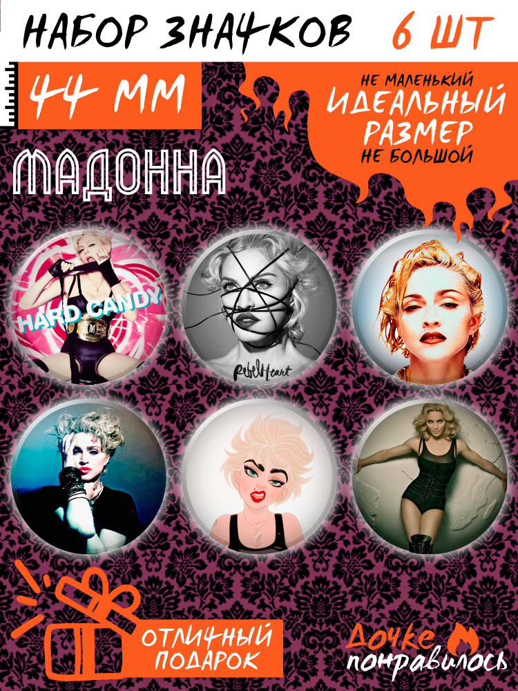 Значки на рюкзак Madonna #1