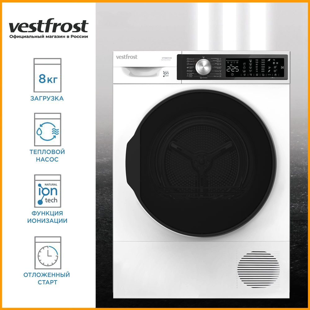 Сушильная машина Vestfrost VFTD8HT31W с тепловым насосом , 8 кг, 15  программ, с антиаллергией и ионизацией, защита от детей, с быстрой сушкой и  ...