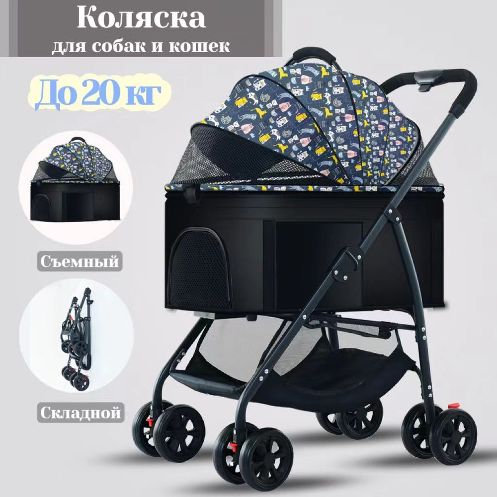 (Бесплатный дождевик) Коляска прогулочная для собак и кошек (до 20 кг ...