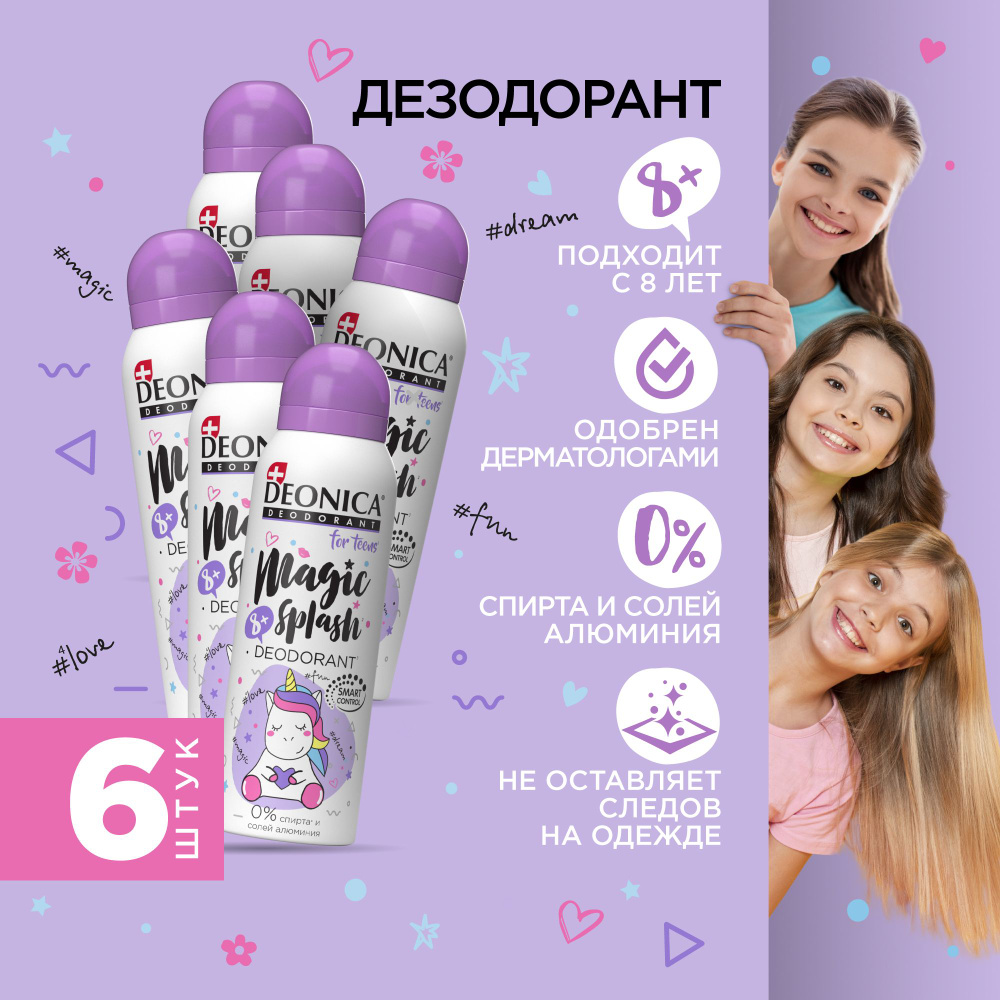 Детский дезодорант для девочек Deonica for teens Magic splash, спрей 125 мл, короб - 6 шт.  #1